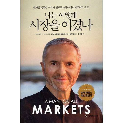 Comment j'ai battu le marché 