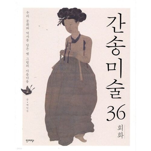 Gansong Art 36 Peintures 