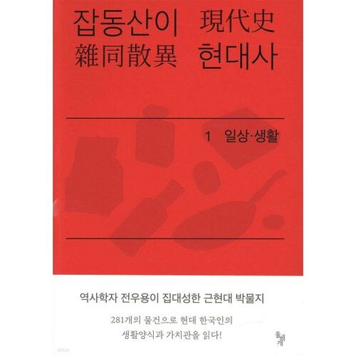 Immobilier divers : Histoire moderne 1 La vie quotidienne 