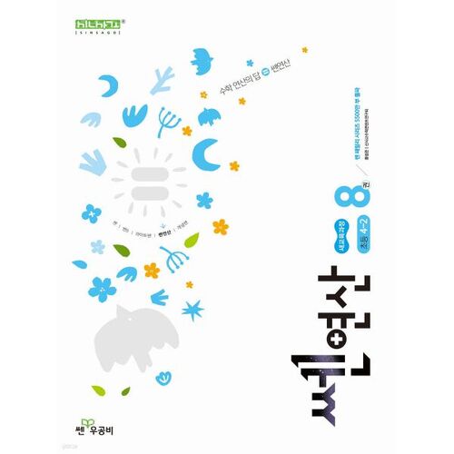 New Thinking, Senyeonsan Elementary School, Volume 8, No. 4-2 (2026) 