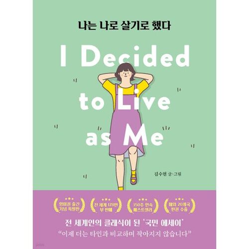 I Decided to Live as Myself (Special Edition to Commemorate Publication in English-Speaking Countries) 