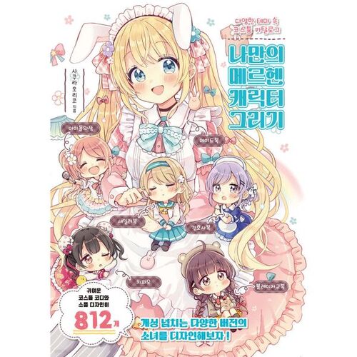 Draw your own Märchen character 