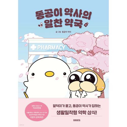 Donggong's Pharmacy, a Full-Fledged Pharmacy 