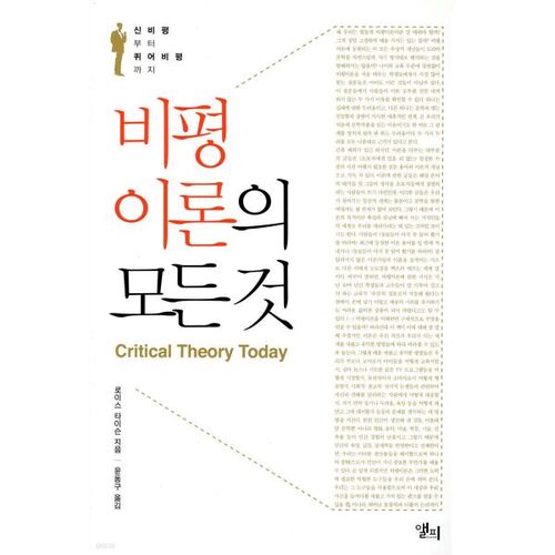 Tout sur la théorie critique 