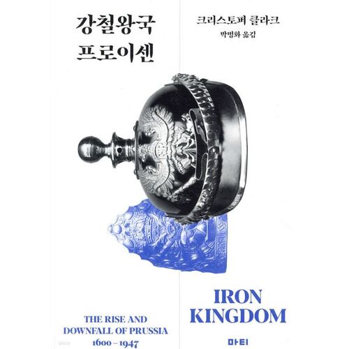 Steel Kingdom of Prussia 