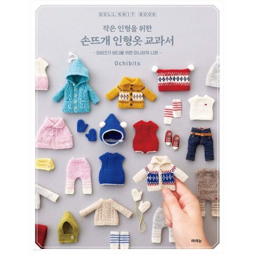 Hand-knitted doll clothes textbook for small dolls 