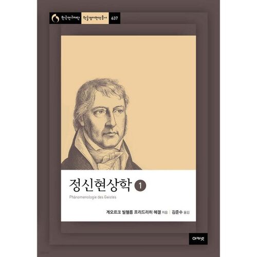 Phénoménologie de l'esprit 1 