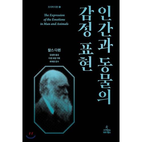 L'expression des émotions chez l'homme et les animaux 