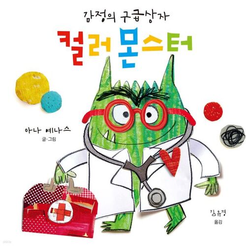 Monstre des Couleurs : Trousse de Premiers Secours Émotionnels 