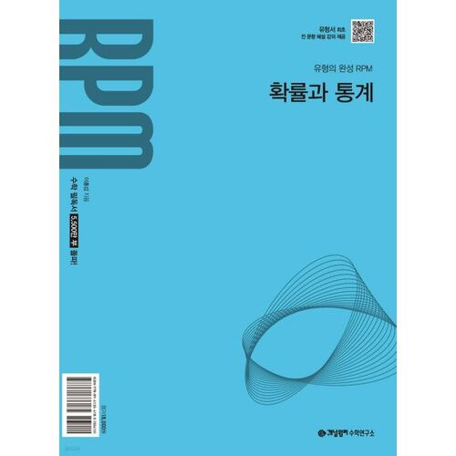 Principes conceptuels RPM Probabilités et statistiques avancées (2027) 