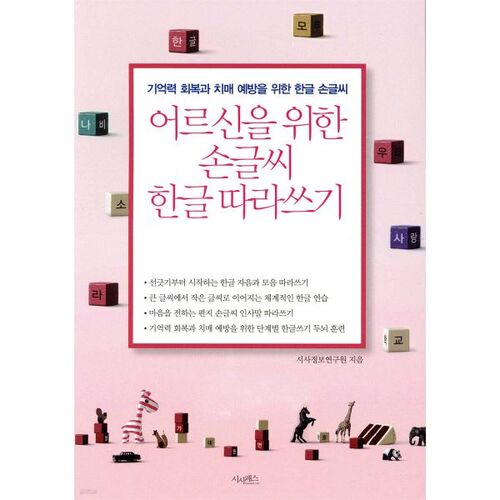 Handwriting Korean for Seniors 