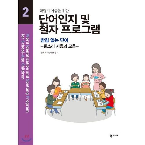 Programme de reconnaissance des mots et d'orthographe 2 