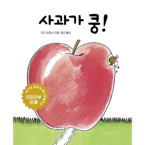 La pomme a explosé ! 