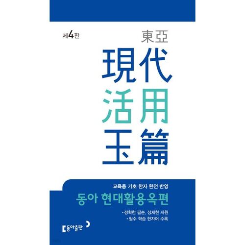 Dong-A Utilisation moderne de l'Okpyeon 