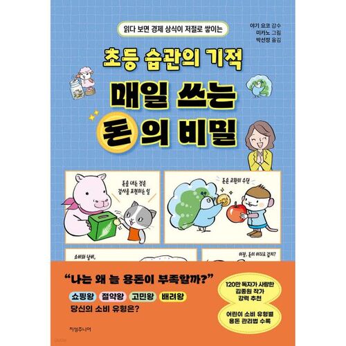 The Miracle of Elementary Habits: The Secret to Spending Money Every Day 