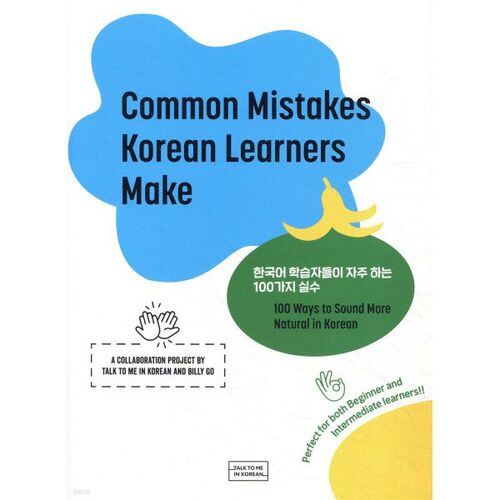 Common Mistakes Korean Learners Make 