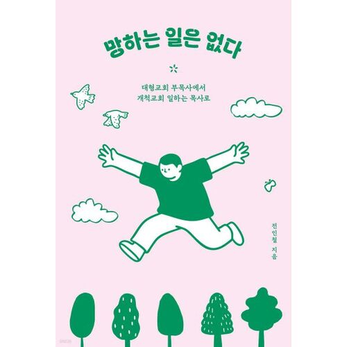 La ruine n'existe pas. 