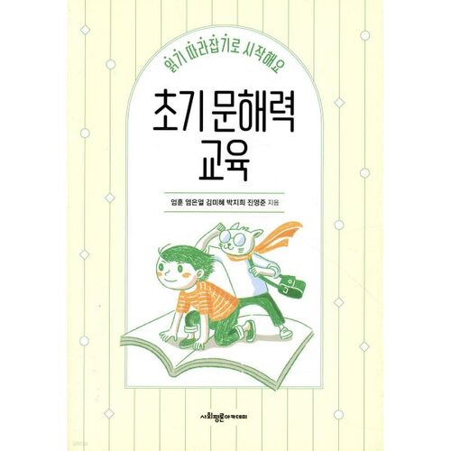 éducation précoce à la lecture et à l'écriture 