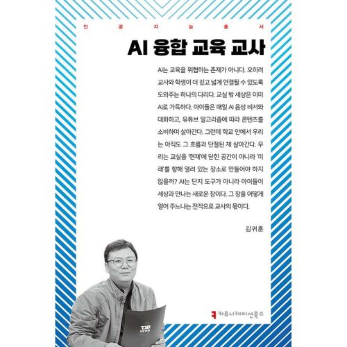 AI Convergence Education Teacher 