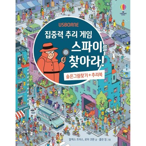 Find the spy in this concentration-based reasoning game! 