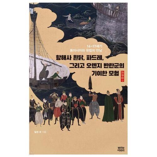 The Strange Adventures of Padre, the White Chicken Navigator, and the Orange Rebels 