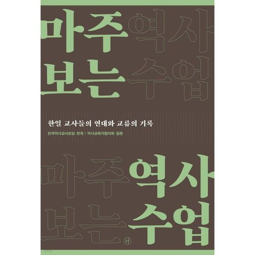 Cours d'histoire face à 