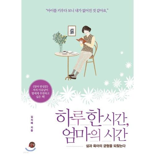 One hour a day for mom 