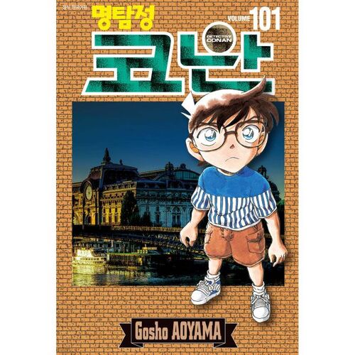 Detective Conan 101 