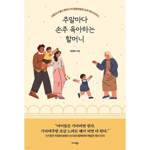 Une grand-mère qui s'occupe de ses petits-enfants tous les week-ends 