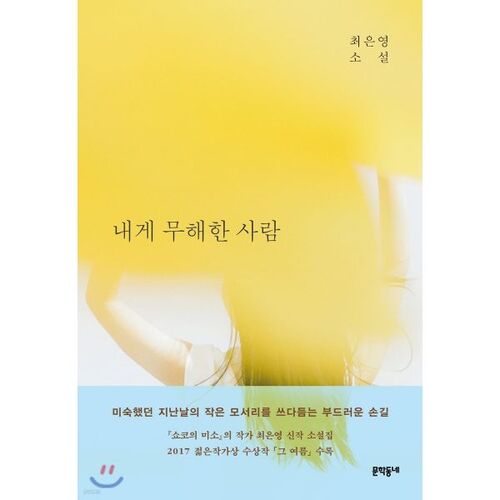 Une personne inoffensive pour moi 