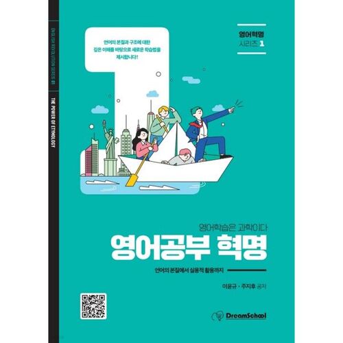 révolution des études anglaises 