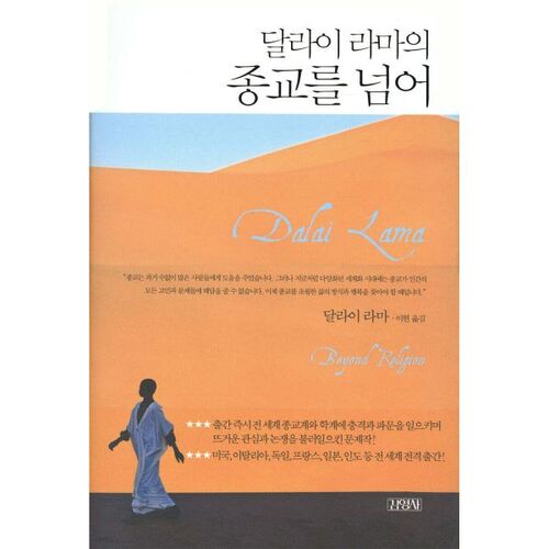 Au-delà de la religion du dalaï-lama 
