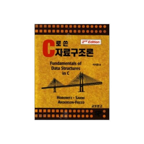 Data Structures Written in C 