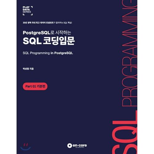Introduction à la programmation SQL avec PostgreSQL - Partie 1 : Notions de base 
