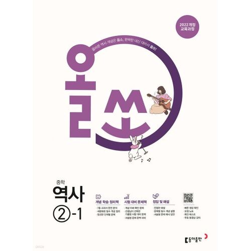 Histoire du collège Olso 2-1 (2026) 