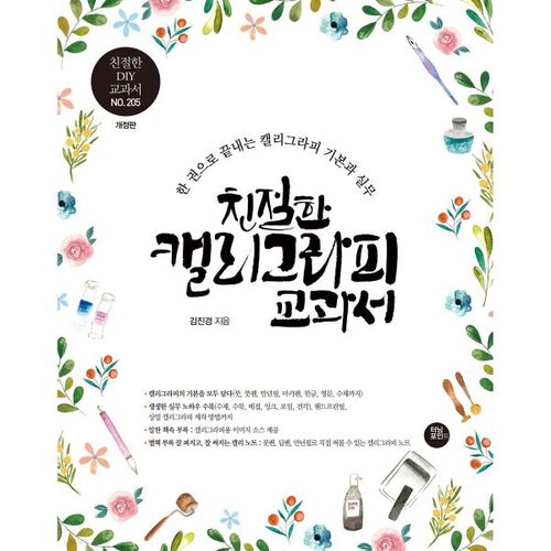 Manuel de calligraphie convivial 