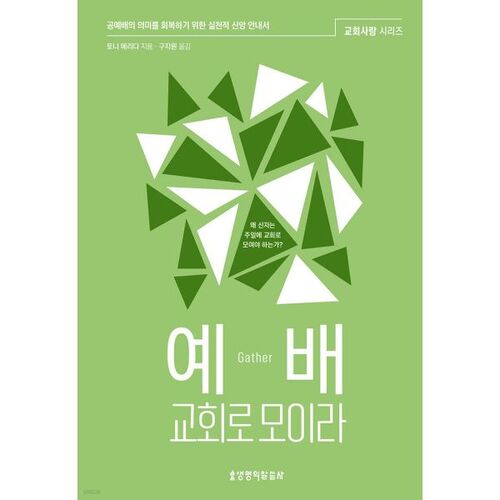 Gather at the church for worship 