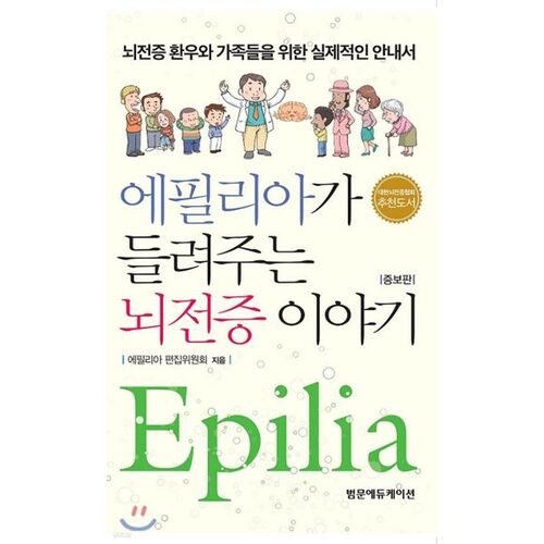 L'histoire de l'épilepsie racontée par Ephelia 