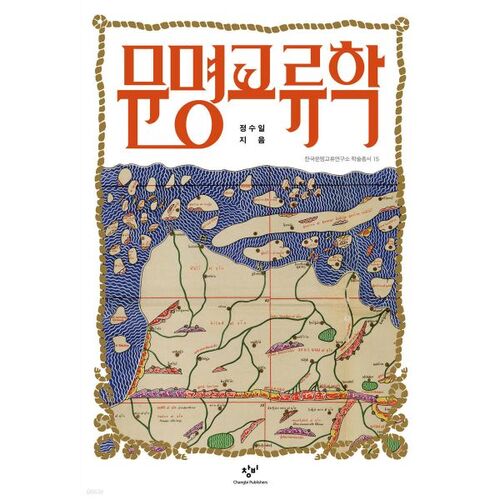 Études interculturelles 