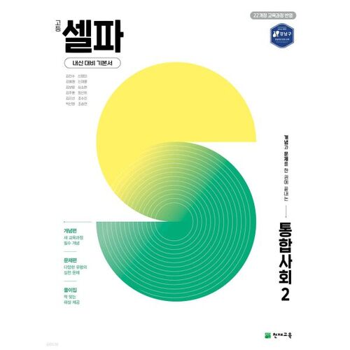 High School Self-Study Integrated Social Studies 2 (for 2026) 