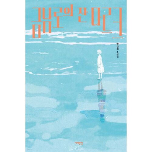 Jeanne d'Arc sur Geumnam-ro 