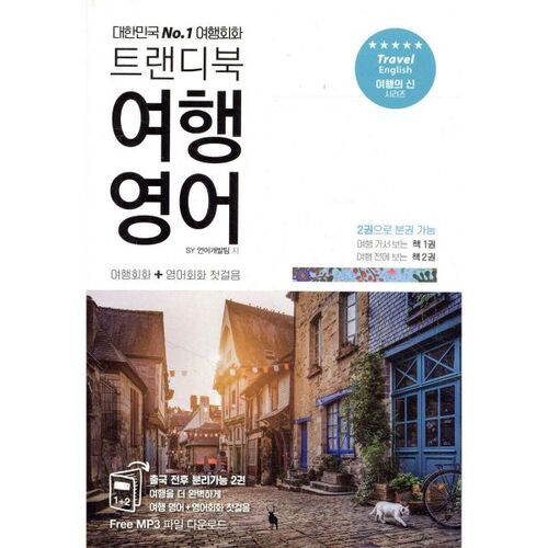 Trendy Book Travel Anglais 