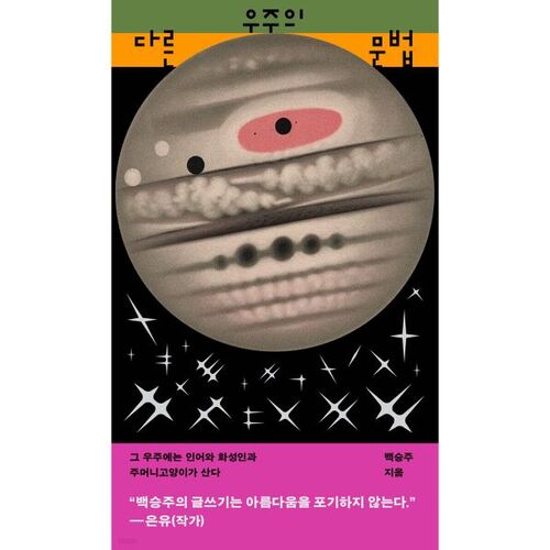 Grammar of another universe 