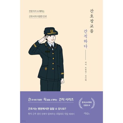 Gardez l'infirmière en chef 