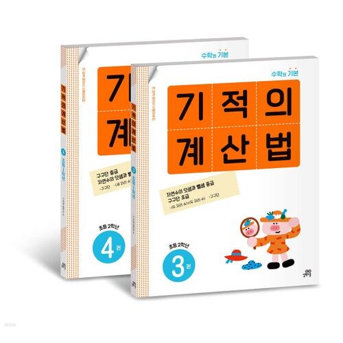 Miracle Calculation 2nd Grade Set 