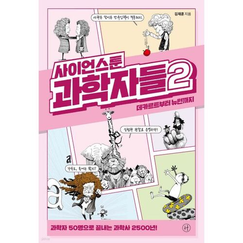 Scientifiques de dessins animés scientifiques 2 