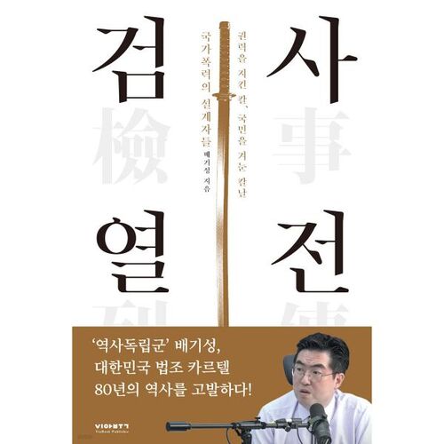 Chronique de l'inspecteur 