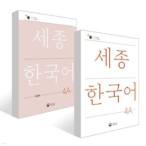 Ensemble manuel de base et cahier d'exercices Sejong Korean 4A / Sejong Korean 4A (version coréenne) 