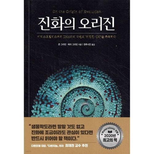 Origine de l'évolution 