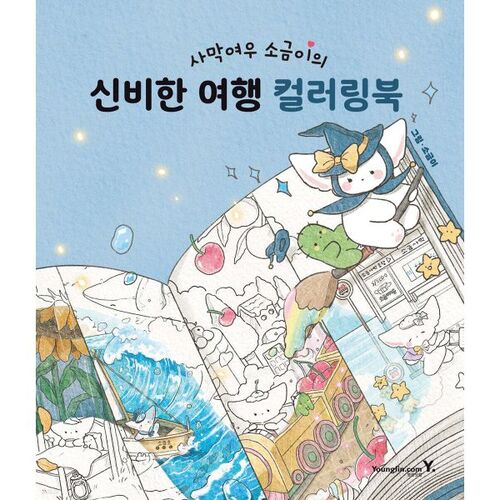 Livre de coloriage « Le voyage mystérieux du renard du désert » de Salt 